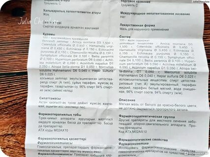 Траумель мазь для чего предназначена инструкция