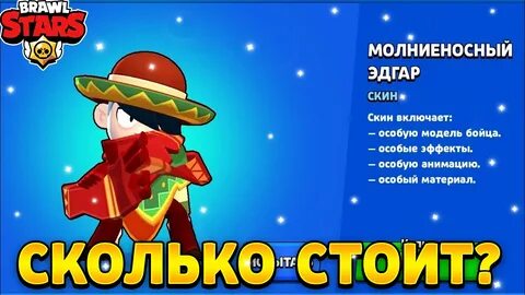 Ссылка на скин эдгара