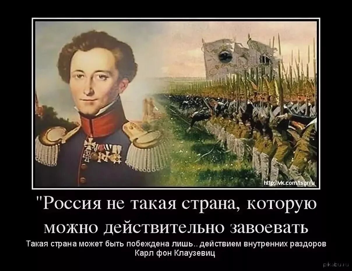 Никогда против россии. Россия не та Страна которую можно завоевать. Цитаты о Российской империи. Русские победят в войне всегда. Шутки про российскую империю.