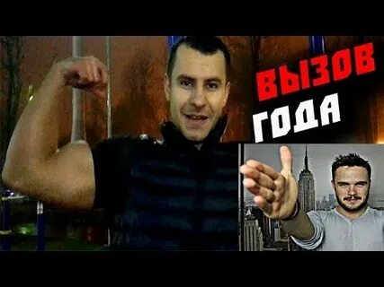 Вызов года
