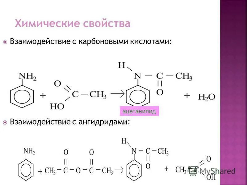 Механизмреакции ацетанилед. Ацетанилид механизм реакции. Синтез ацетанилида механизм реакции. Ацетанилид окисление. Бромная вода с серной кислотой