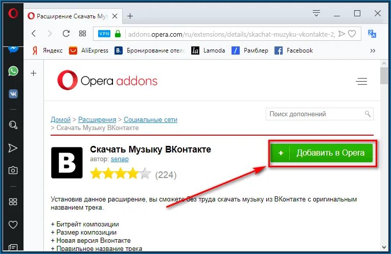 Расширения для скачивания музыки из ВК. Расширения опера. Расширение для скачивания музыки ВКОНТАКТЕ. Расширения на ВК для оперы.