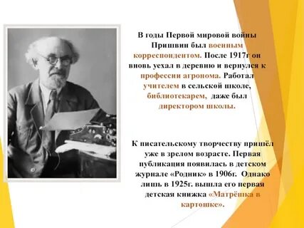 Пришвин в сокращении