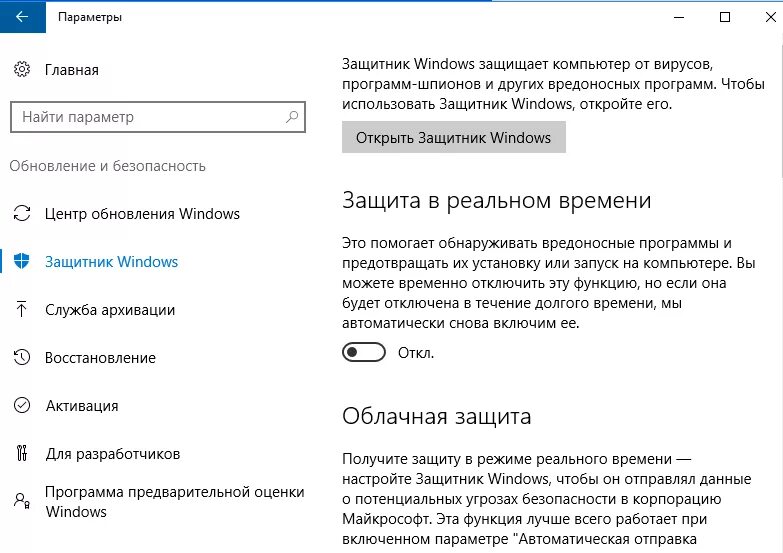 Как выключить безопасность Windows 10. Как отключить безопасность Windows. Облачная защита Windows 10. Отключение защиты от вредоносного по.