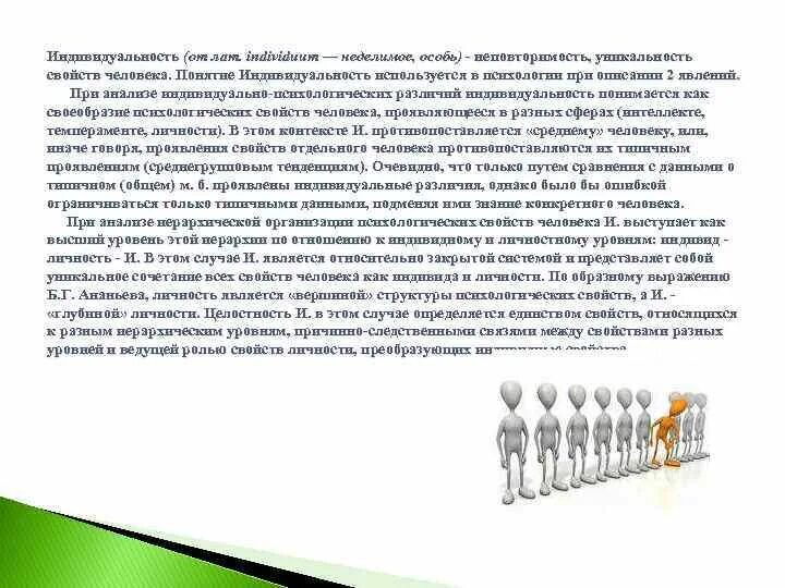 Оригинальность сочинения. Неповторимость, уникальность свойств человека. Неповторимость уникальность человека это. Уникальность человека сочинение. Неповторимость уникальность человека обозначается понятием.