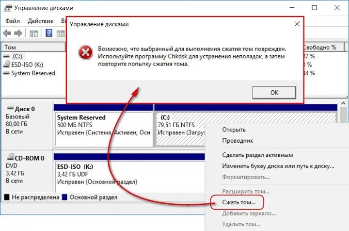 Исправление диска windows 10. Ошибка диска windows 10. дисковая утилита windows 10. управление дисковым пространством windows 10. проверка диска на ошибки windows 10.