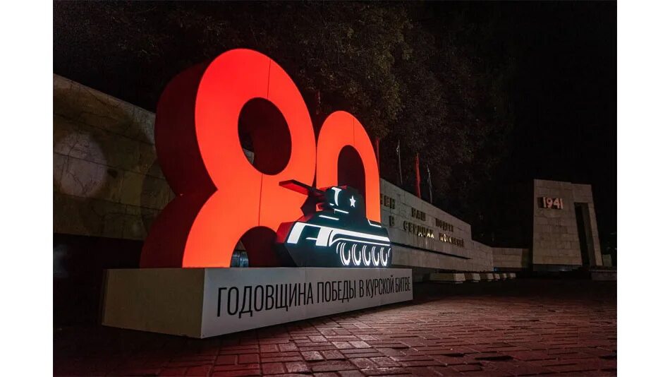 Курск новости 8. Мемориал к 80 летию курской битвы. 08 2024. Мост сейм курск. Дом в деревне.