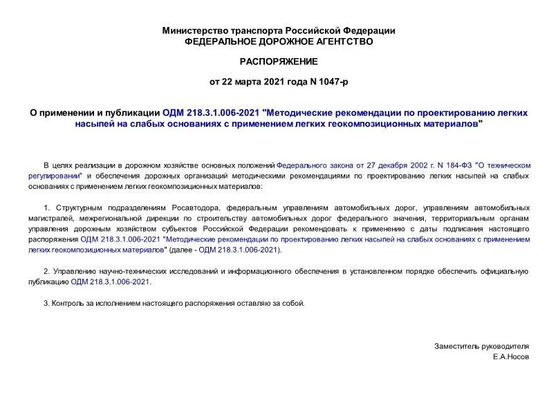 Уважаемый виктор иванович. Заместитель начальника нормативно технический отдела мчс. Виды древесины по 415 фз. Распоряжение 1047 р. Строительные нормы и стандарты.