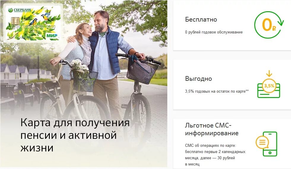 Оформить социальную карту сбербанка. Пенсионная карта. пенсионная карта сбербанка. карта сбербанка для пенсионеров. карта сбербанка мир для пенсионеров.