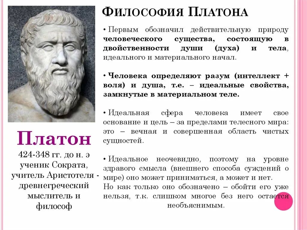 Пифагор Аристотель Платон. Платон учитель Аристотеля. Философское учение Платона. Пифагор Сократ Платон Аристотель.