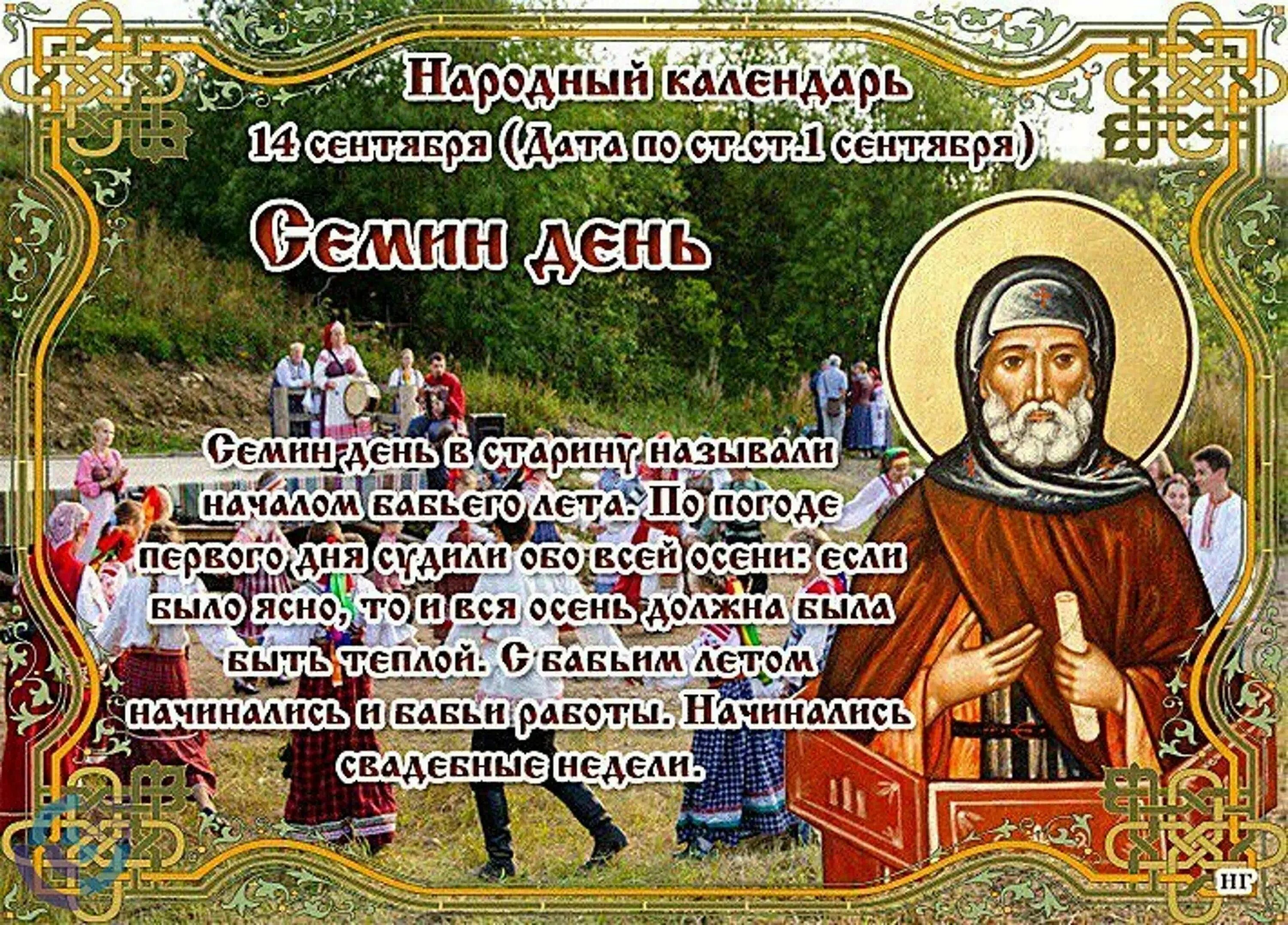 Начало индикта церковное новолетие. С церковным новолетием открытки. 14 сентября день. 14 сентября 21 год. 14 сентября церковное новолетие.