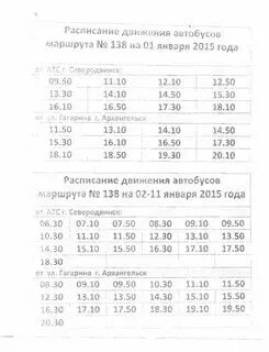 Расписание 138 автобуса киров юрья 2024