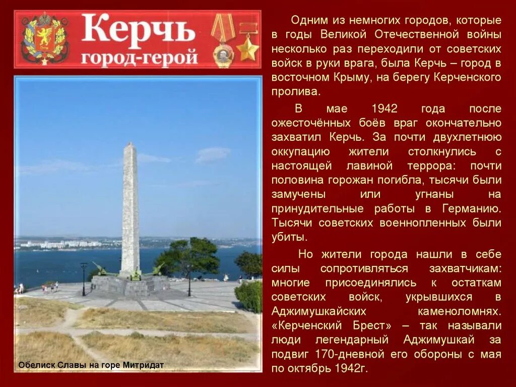 Город герой 8 букв. Карточки города герои керчь великой отечественной войны 1941-1945. город герой вов керчь. город керчь на войне города герои. город герой керчь рассказ о городе керчь.