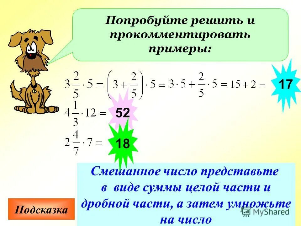 Умножение смешанного числа на натуральное число. Как умножать смешанные дроби на натуральное число. умножь смешанные числа. умножение дробей и смешанных чисел. умножить смешанные числа.