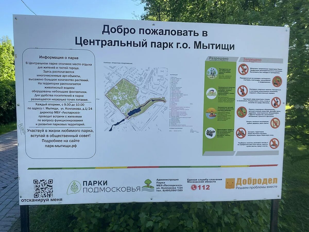Парк радуга вешняки 2022. Парк зарядье в москве план. Благоустройство территории инфографика. Парк радуга вешняки схема. Как работает парковый.