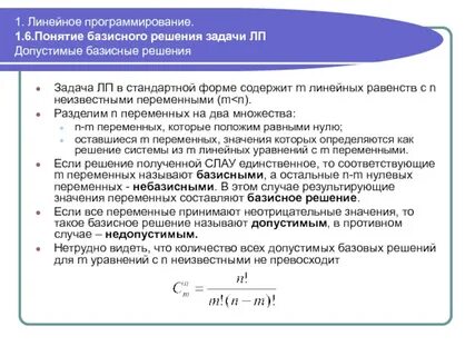 Опорные решения линейное программирование