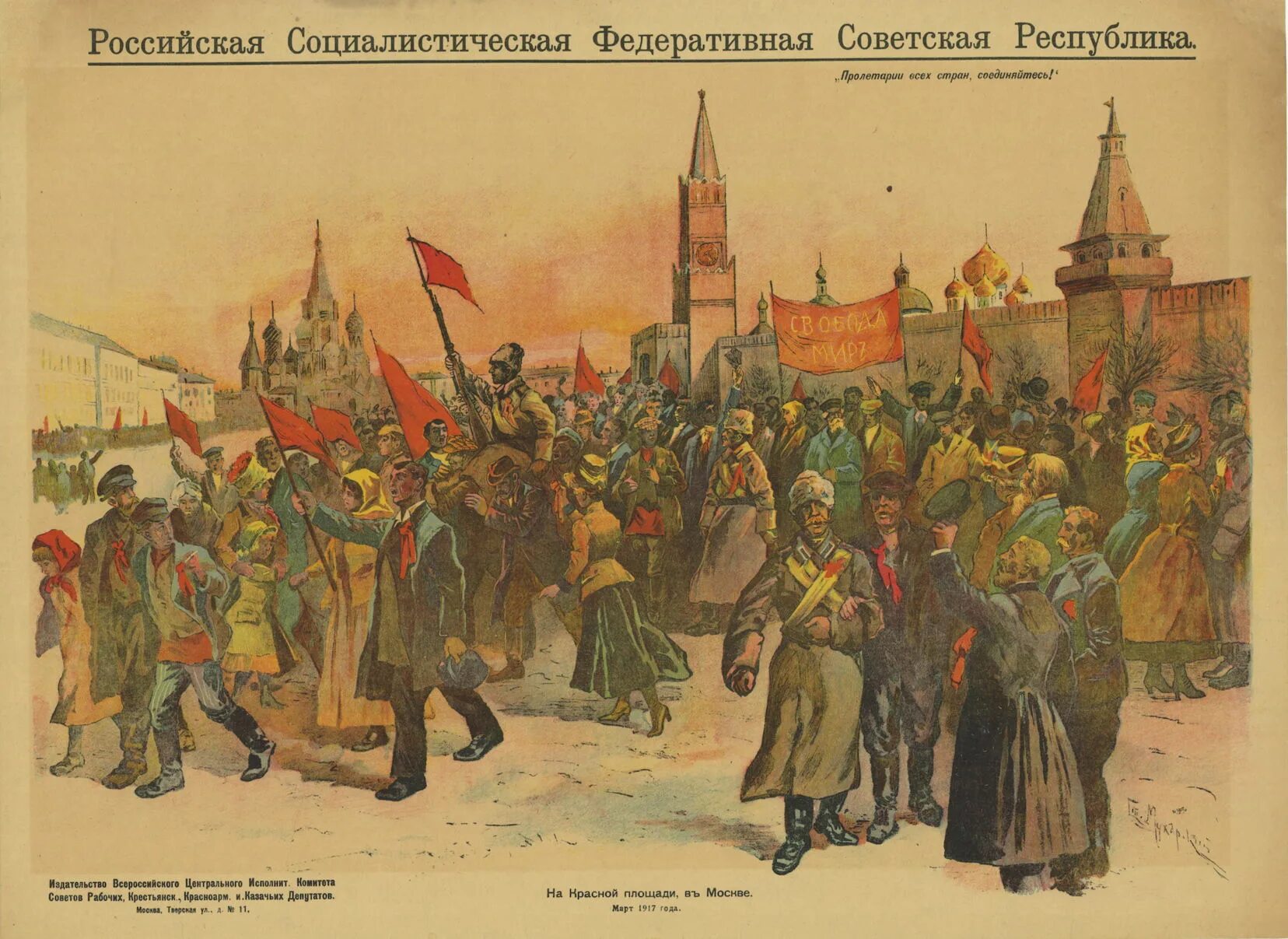 Россия 1917 год новый год. Февральская революция 1917 плакаты. Плакат 1917 года гвардии Волынский полк. Революционные плакаты. Плакаты революции 1917 года.