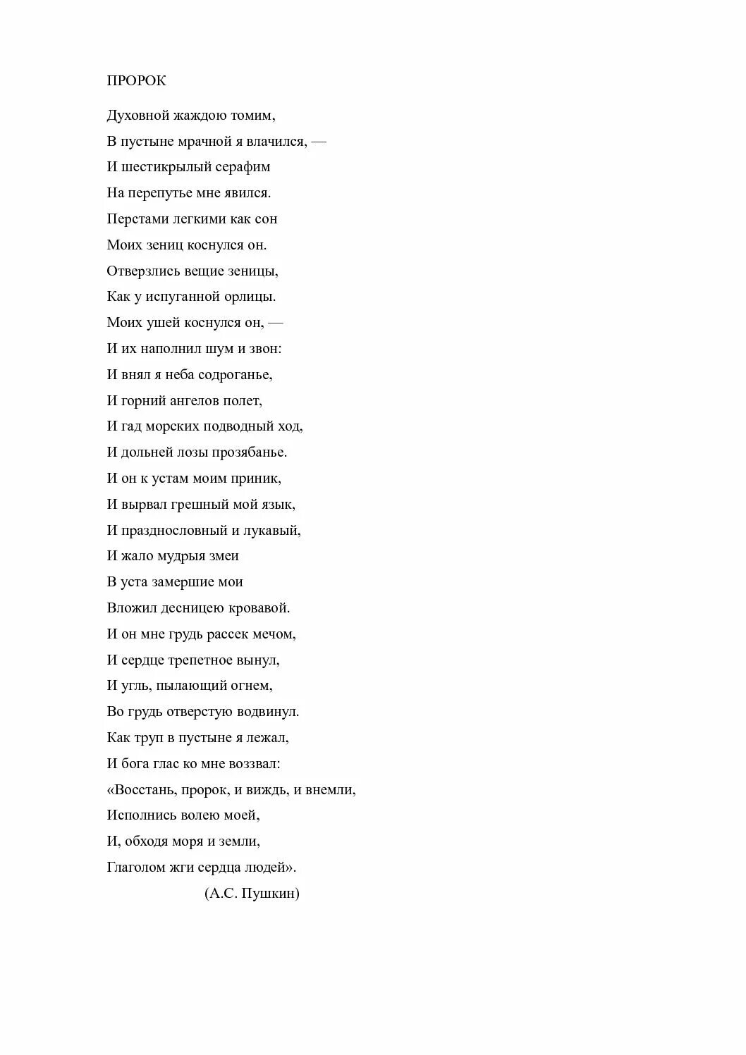 Стихотворение духовной жаждою томим. Пророк духовной жаждою томим. пророк пушкин стихотворение текст. пушкин пророк текст. духовной жаждою томим в пустыне мрачной я влачился.