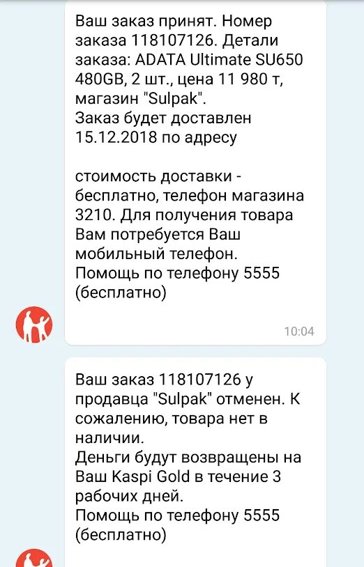 Смс арест. Отказ Каспи банк. Заказ принят. Блокировка карты Каспий банк. Смс от Каспи банка.