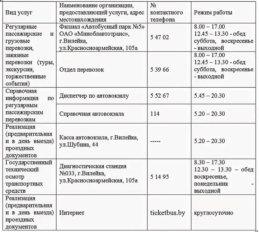 Расписание маршруток на Баровляны из Вилейки. Маршрутка Валевка-Минск. Расписание маршруток Молодечно Боровляны. Расписание маршруток на Минск из города Вилейка. Расписание маршруток вилейка