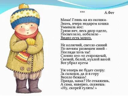Автор стихотворения мама глянь ка из окошка