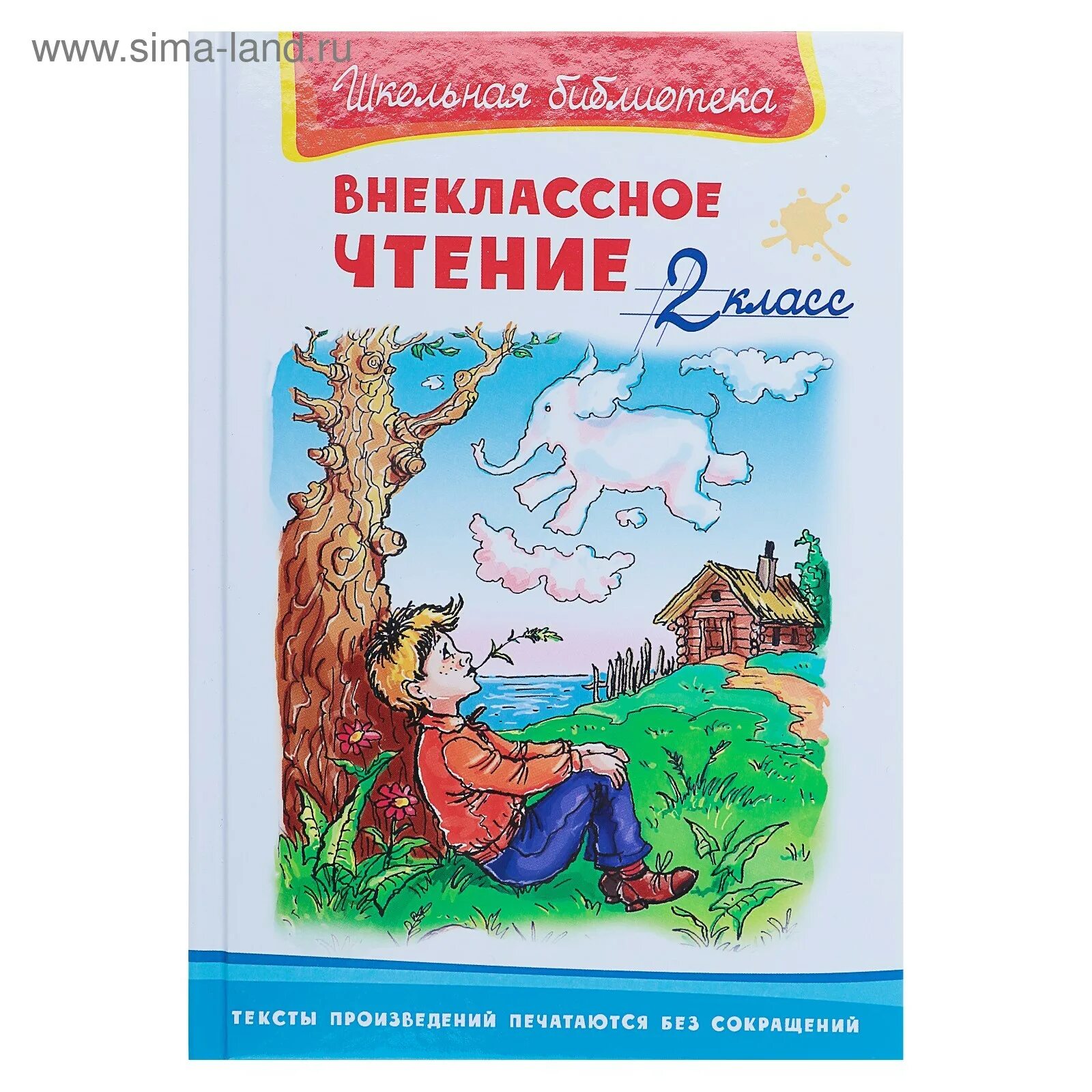 Внеклассное чтение для детей 3 класса. Внеклассное чтение 2 класс омега. внеклассное чтение 2 класс школьная библиотека. книги для внеклассного чтения 2 класс. чтение 2 класс внеклассное чтение.
