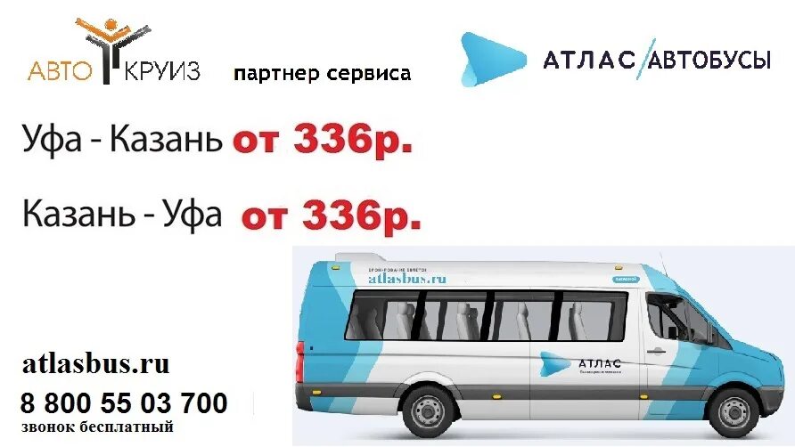 Пермь уфа билеты на автобус. Уфа-Казань автобус. Уфа-Казань автобус расписание. Уфа -Казань -Уфа маршрутка. Автобус Оренбург Уфа.