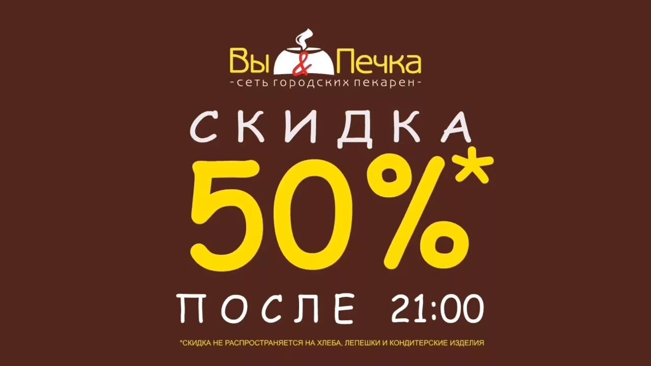 Скидка пекарня. Слоган про дегустацию. Акция на выпечку. Скидки в пекарне. Счастливые часы в пекарне.