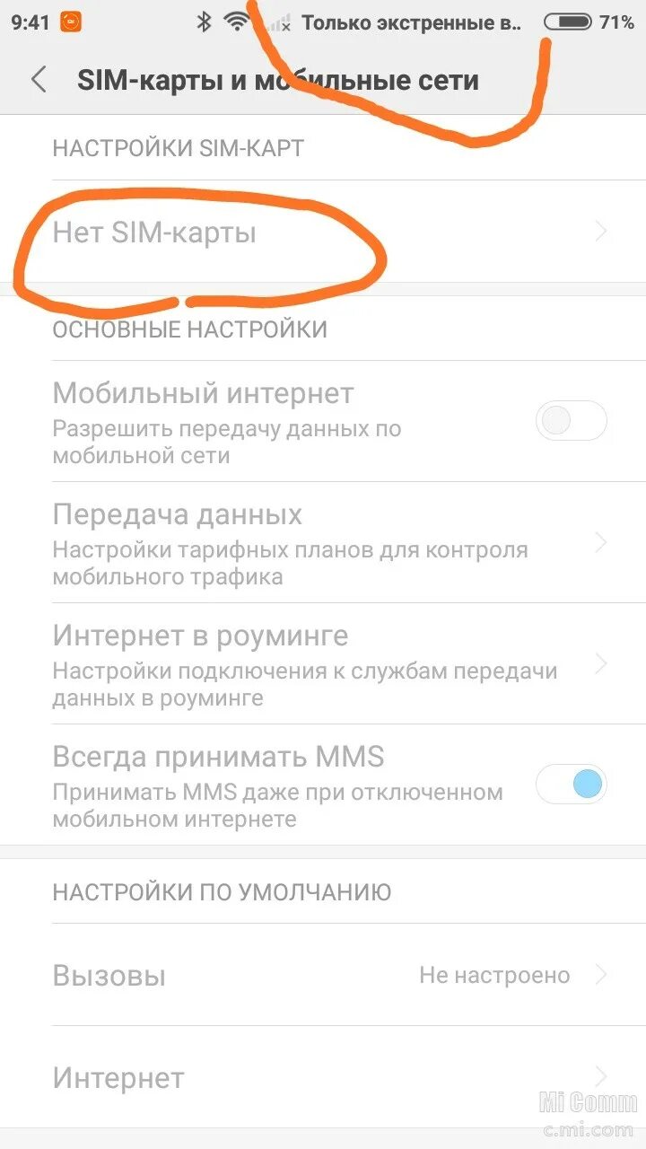 Почему нету связи. Мобильный интернет на Xiaomi Redmi 4х4. Пропало обновление на Сяоми. Пропадает связь на телефоне. Пропадает связь на телефоне Xiaomi.