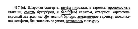 Русский язык 5 класс 2 часть упражнение 417. Русский язык 5 класс 2 часть страница 22 номер 417. 417 Гдз по русскому языку 5. Гдз по русскому номер 417. Русский язык пятый класс упражнение 665