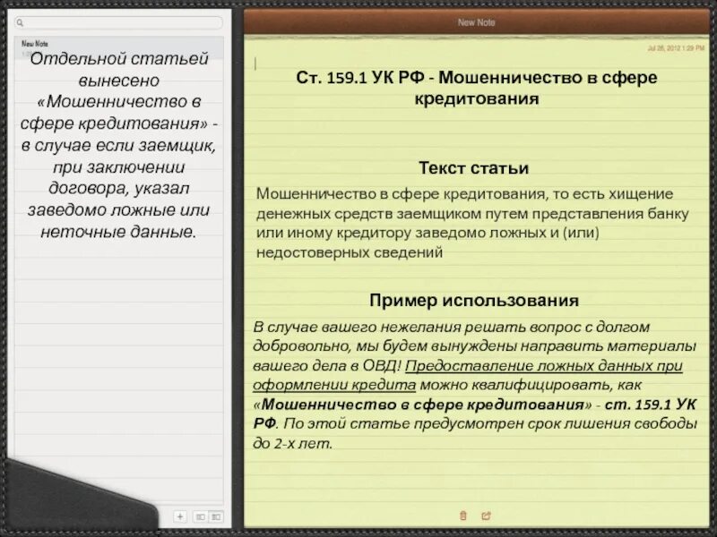 Мошенничество в особо крупном статья срок. Ч.1 ст. 159 УК РФ ("мошенничество"). Состав мошенничества ст.159.1. Ч 2 ст 159 УК РФ мошенничество. 159 Ч 4 УК РФ.