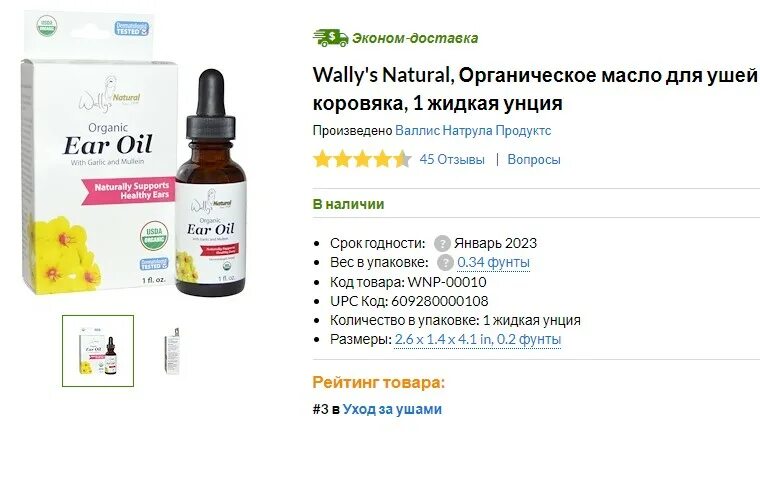 Зуд в ухе какие капли. Препарат от зуда в ушах. ушные капли от зуда в ушах. капли от зуда в ушах от зуда.