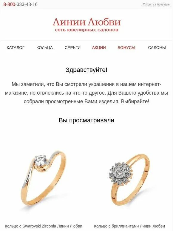 Линии любви ювелирные подарки. Линия любви ювелирный магазин каталог. Приложение линия любви. Приложение линия любви. Отзывы о магазинах линии любви.