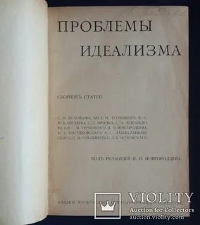 Вопросы идеализма