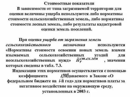 Нормативы изъятия природных ресурсов