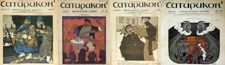 Журнал сатирикон краткое содержание 8. Сатирикон 1913. Журнал Сатирикон Саша черный. Сатирикон 1908 - 1911. Журнал Сатирикон 1908 год.