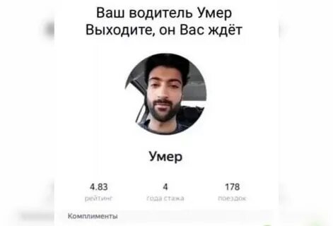 Умри вышел