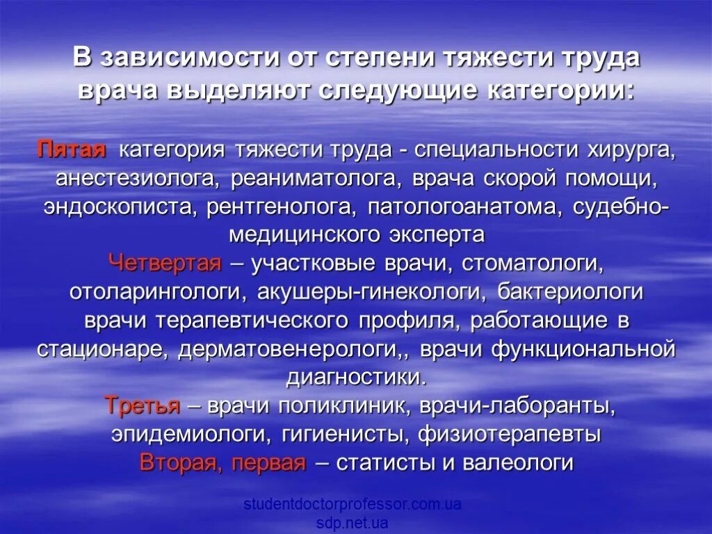 Степени тяжести труда врача. Шкала тяжести труда медицинских работников. Какой класс условий труда у врачей. Класс вредности условий труда у врачей.