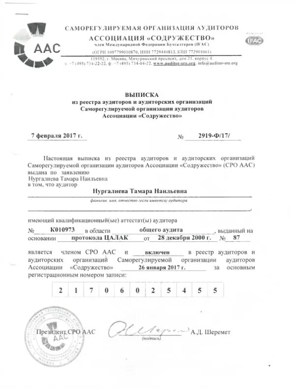 Выписка из реестра членов саморегулируемой организации аудиторов. Выписка из реестра аудиторов образец. Реестр аудиторских организаций. Свидетельство в открытом. Реестр аудиторов аас.