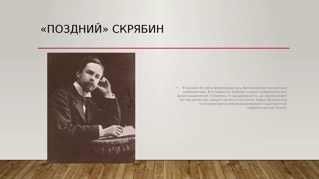 Скрябин композитор. Биография а н Скрябина. Скрябин поэма экстаза. А н скрябин произведения