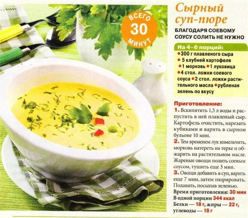 Овощные супы и супы-пюре. Суп пюре рецепт. Диетический суп. Овощной суп-пюре для ребенка. Готовим ребенку суп