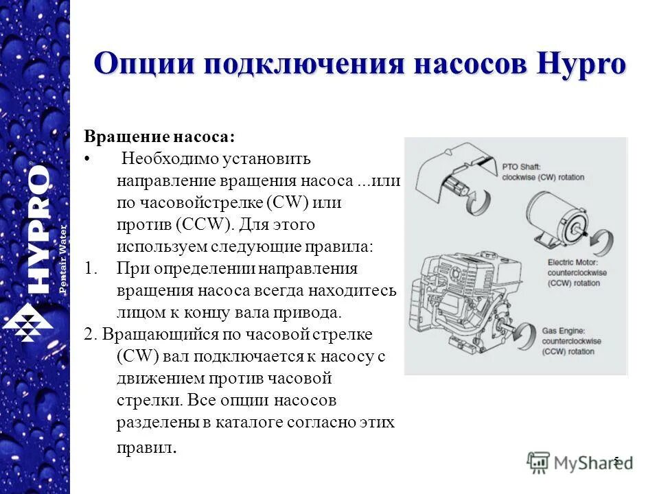 обороты помпы
