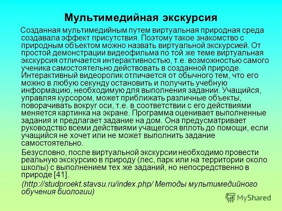 Создать экскурсию. Создать экскурсию