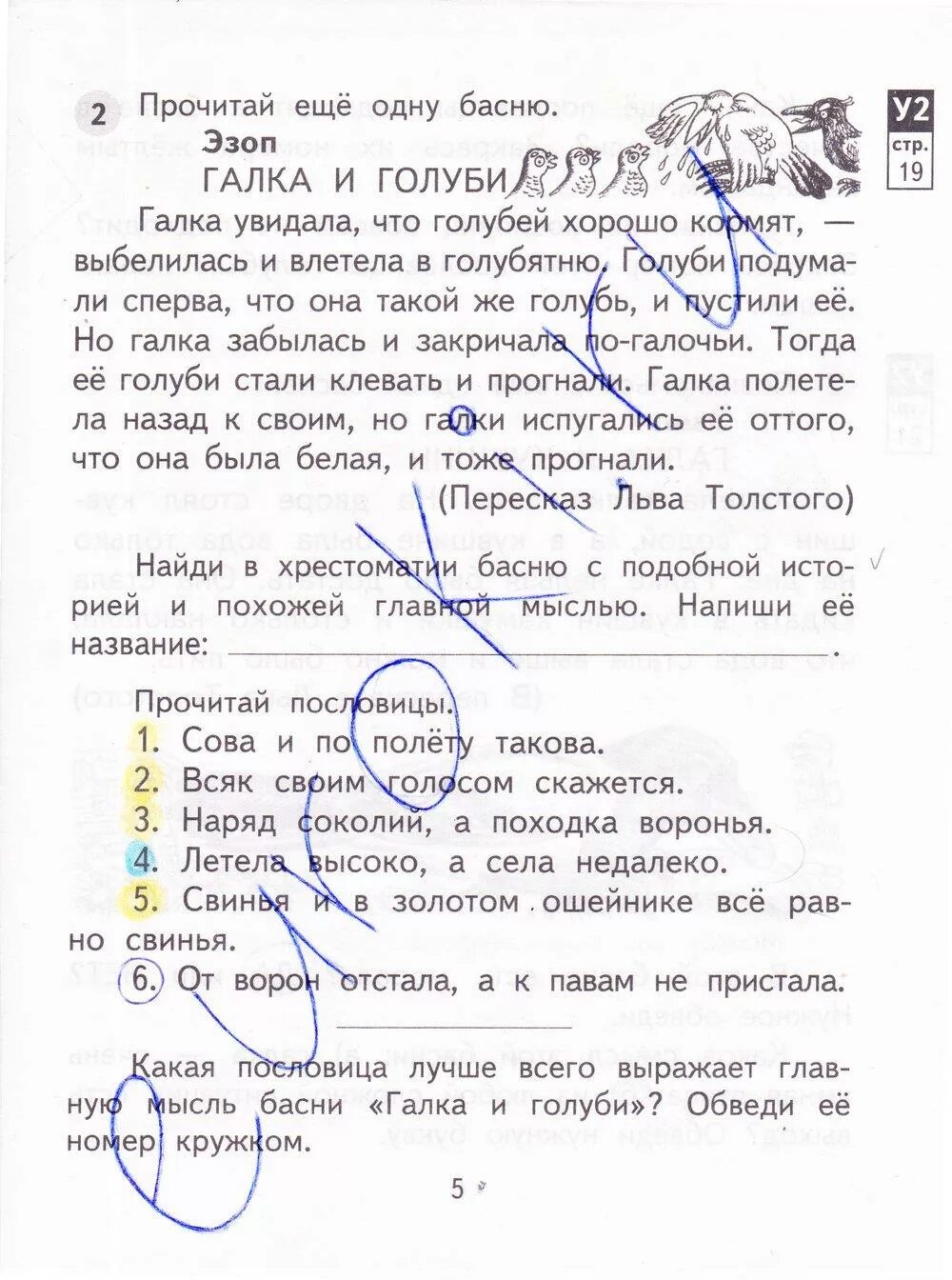 Ответы по литературе 3 класс рабочая. Ответы по литературе 3 класс рабочая