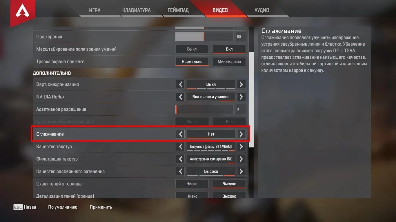 Как удалить геншин на пк. Как убрать зернистость в Апекс. Как убрать размытие в расте. Как убрать автоподбор Apex Legends. Как убрать размытую графику в Геншин.