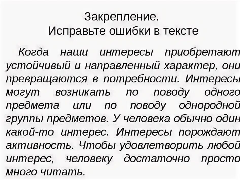 Найди ошибки 5 класс русский язык. Текст с ошибками. исправь ошибки в тексте. тексты с ошибками для 4 класса по русскому языку для исправления. текст с ошибками 5 класс.