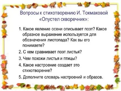 Чудной ударение в стихотворении токмаковой