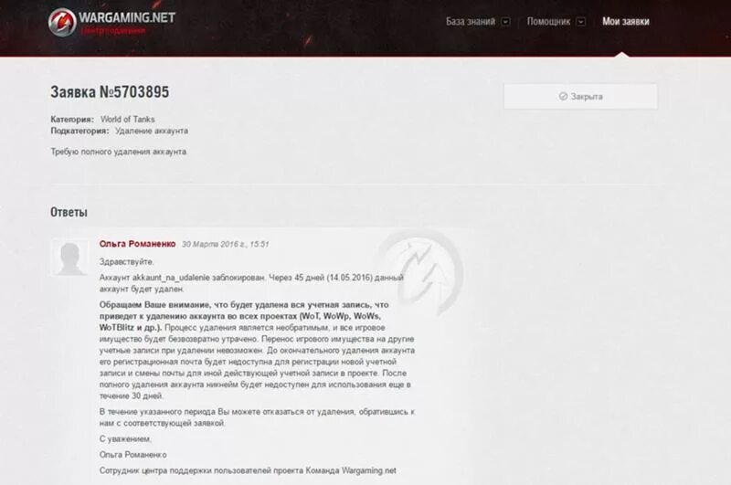 Как удалить аккаунт в танках world of tanks. Удалил аккаунт wot. Как удалить аккаунт танки. Удалила аккаунт в танках. Как удалить аккаунт в world of tanks.