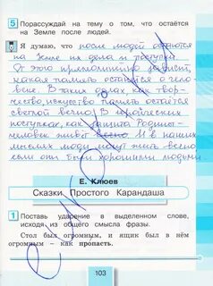 Чтение 3 класс страница 103 номер 10