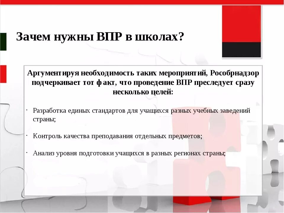 Впр английский отменен. Что такое ВПР В школе. Зачем нужен ВПР В школе. Вопросы ВПР. Презентация анализ ВПР.